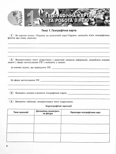 Географія 8 клас. Робочий зошит-практикум - фото 4