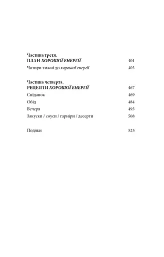 Хороша енергія. Неймовірний зв’язок між метаболізмом і невичерпним здоров’ям - фото 3