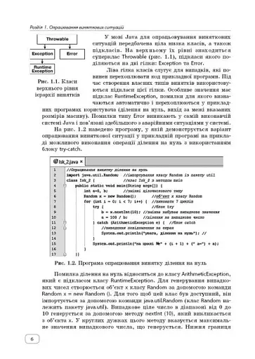 Інформатика. Перші кроки програмування мовою Java - фото 3