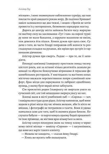 Всі ми лиходії - фото 8