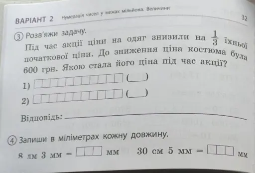 Математика 4 клас. Відривні картки. Експрес-перевірка до підручника Г. Лишенка - фото 2