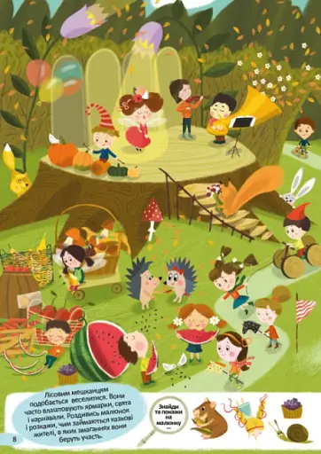 Знайди на малюнку. Прогулянка чарівним лісом - фото 4