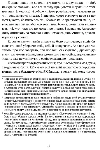 Про незнання власне й багатьох інших - фото 7