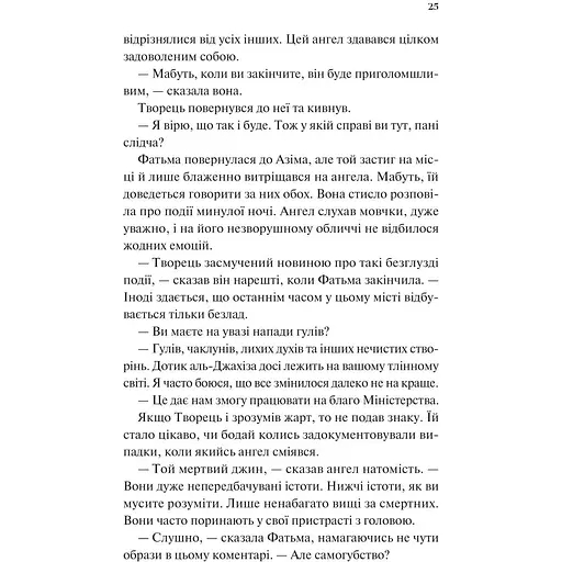 Дух трамвая 015 - Фендерсон Джелі Кларк  - фото 21