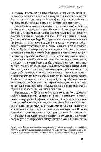 Наука для душі. Нотатки раціоналіста - фото 17