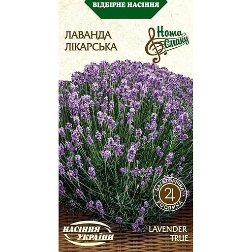 Семена Лаванда лекарственная Насіння України 0.2 г (570000)
