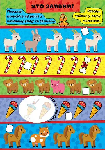 Граємо разом. Цуценятко та друзі - фото 5