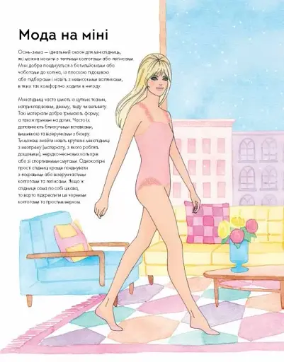 Модний стиліст. Колекція Осінь-Зима - фото 5