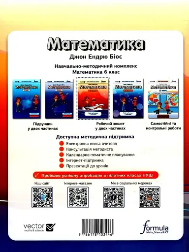 Математика 6 клас. Робочий зошит. Частина 1 - фото 2
