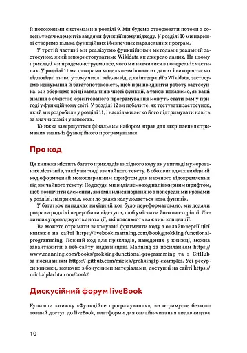 Грокаємо функційне програмування - фото 4