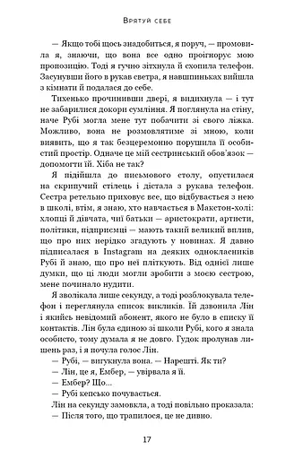 Макстон-хол. Книга 2: Врятуй себе - фото 11