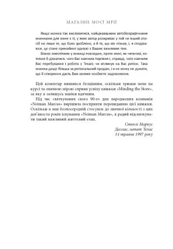 Магазин моєї мрії - фото 9