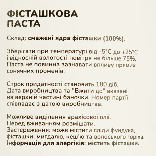 Паста фісташкова TOM Класична 180 г (948609) - фото 4