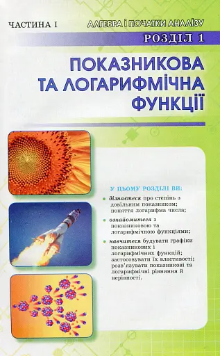 Математика 11 клас. Підручник. Рівень стандарту - фото 4