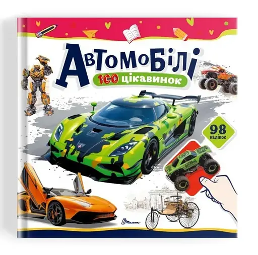 Книга 100 интересностей: Динозавры, украинский