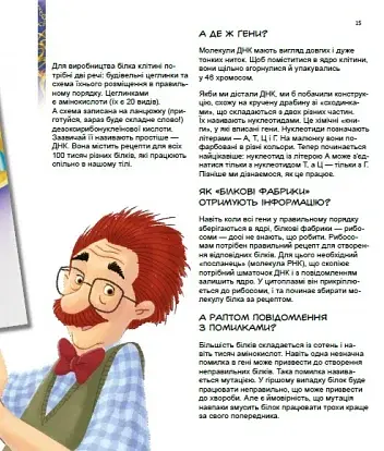 Дивовижний світ клітин - фото 8