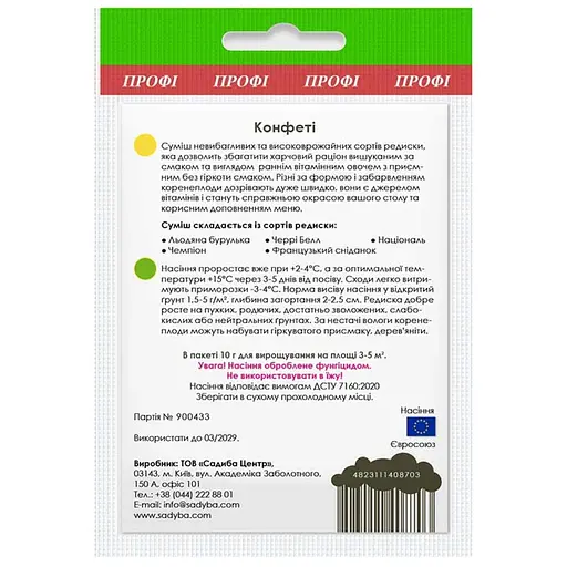 Насіння редиски Садиба Конфеті (суміш) 10 г  - фото 2