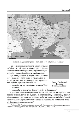 Павло Скоропадський. Портрет на тлі епохи - фото 13