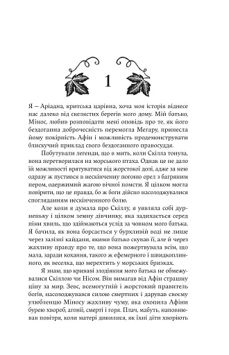 Аріадна - фото 3