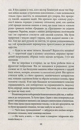 Ворог, або Гнів Божий - фото 6