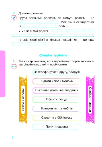 Я досліджую світ. 2 клас. Робочий зошит. Частина 2 - фото 3