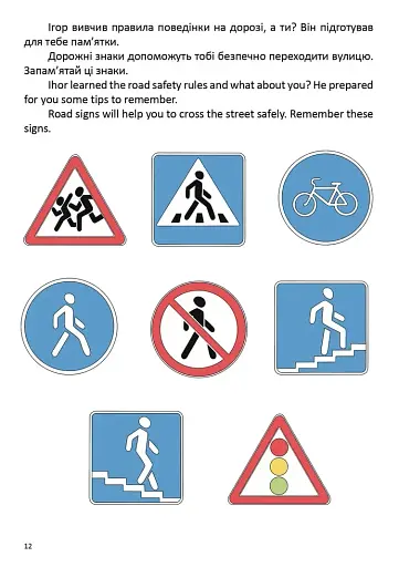 Правила дорожнього руху. Road safety rules - фото 4