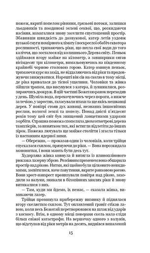 Схід Ендіміона - фото 8