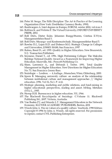 Академічна культура: цінності та принципи вищої освіти. - фото 7