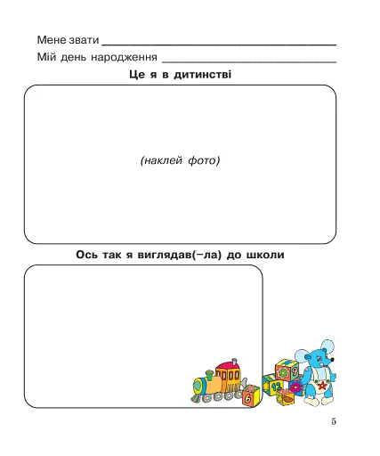 Щоденник розвитку особистості учня початкових класів - фото 5