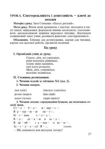Читання. Інтерактивні форми роботи на уроках. 3 клас - фото 5