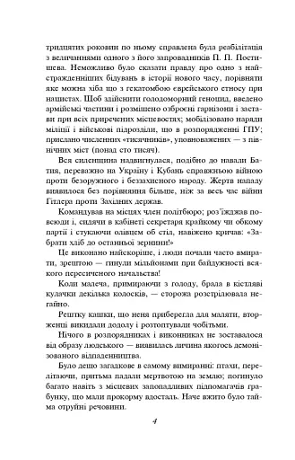 Жовтий князь - фото 6