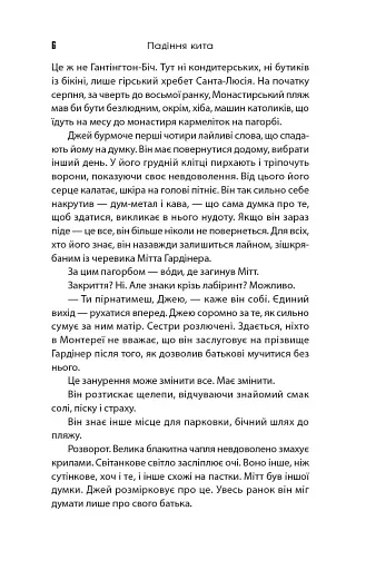 Падіння кита - фото 4