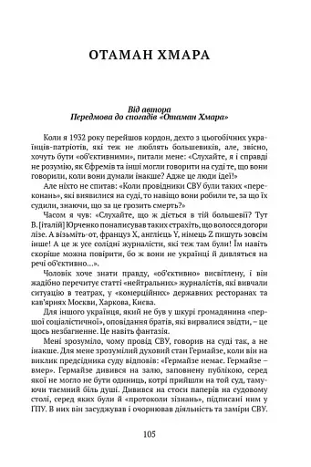 Отаман Хмара. Спогади, повість, політичний памфлет - фото 12