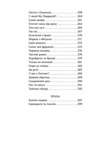 Мішок єдинорогів - фото 8