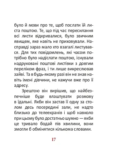 1984. Том 2 - фото 17