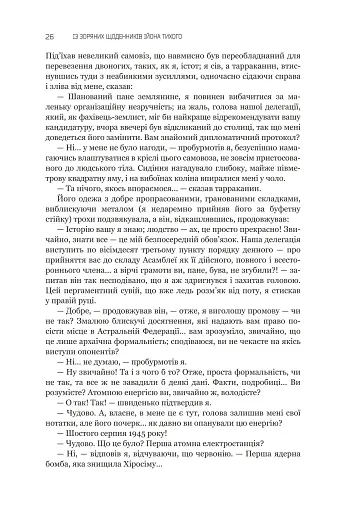 Із зоряних щоденників Ійона Тихого. Зі спогадів Ійона Тихого. Мир на Землі. Книга 3 - фото 21