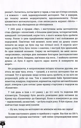 Проїду світ - фото 10