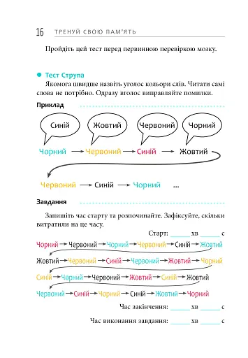 Тренуй свою пам'ять - фото 16