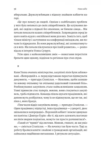 Реформа здорової людини. Як лікували українську медицину - Курико Віра - фото 6