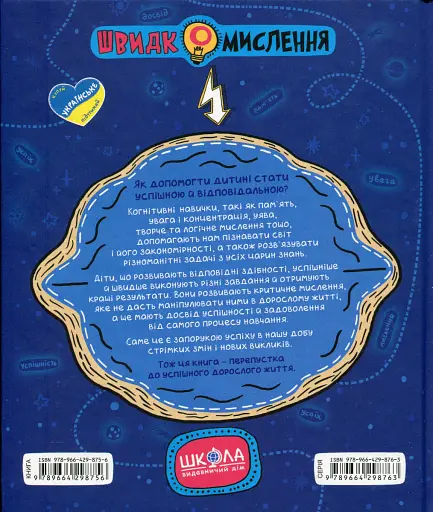 Основи швидкомислення - фото 2
