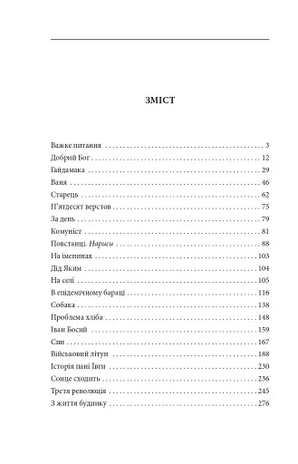 Добрий Бог - фото 4