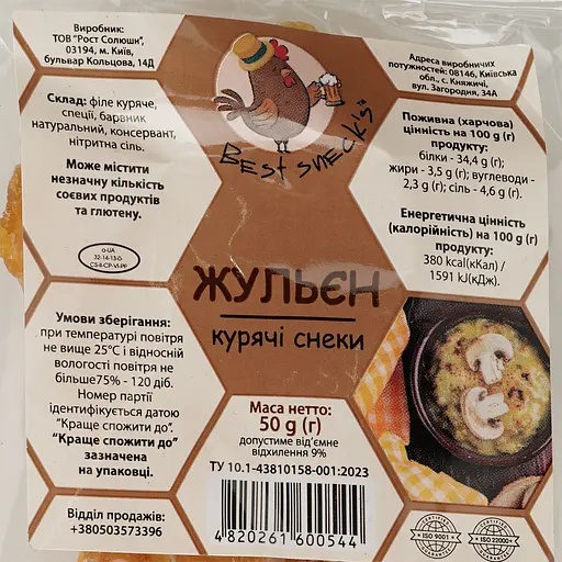 Слайси курячі Best sneck's Жульєн 50 г - фото 3
