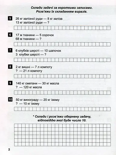 Математичний тренажер. 4 клас. Задачі + завдання з логічним навантаженням - фото 5