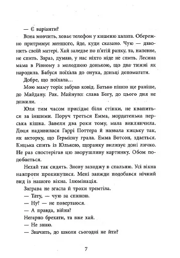 Врятувати березень - фото 6