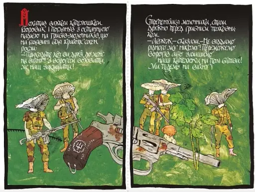 Війна грибів - фото 6