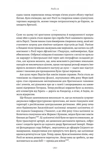 Великі шовкові шляхи. Нова історія світу - фото 12
