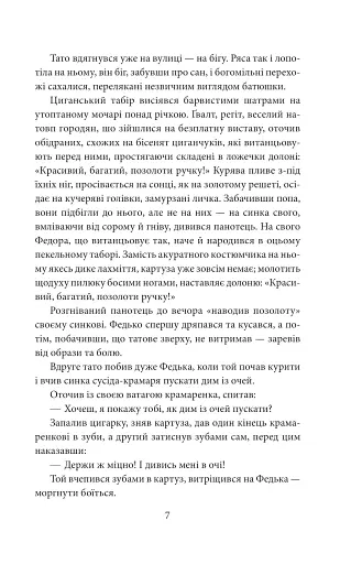 І будуть люди. Частина 1 - фото 6