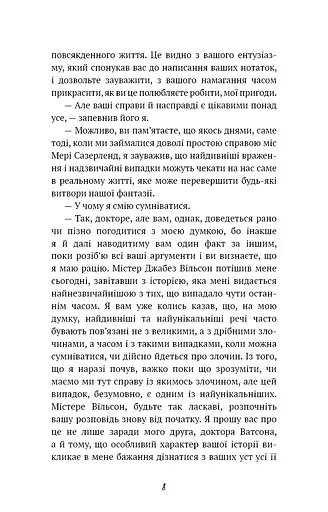 Спілка рудих. Пістрява стрічка - фото 6