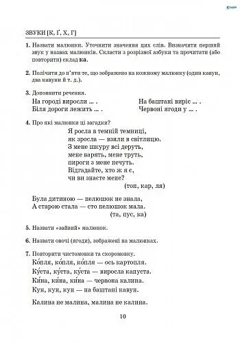 Виправлення вад мовлення. Звуки К, Г, Ґ, Х. - фото 2