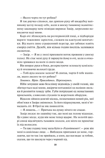 Спалах. Книга 3 - фото 7